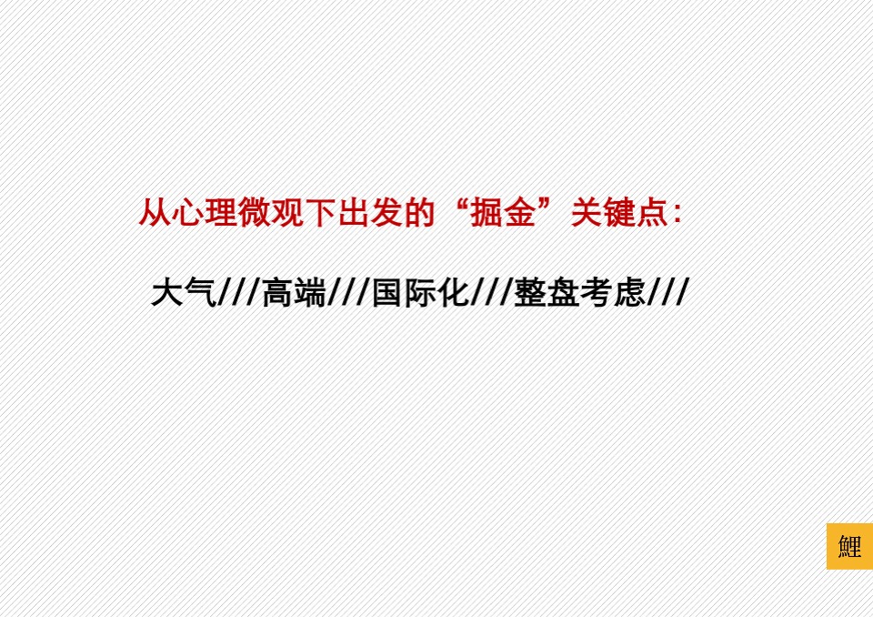 合稼集团商业综合体整合推广策略案