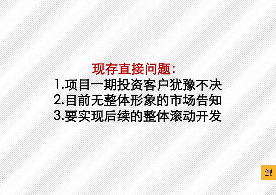 合稼集团商业综合体整合推广策略案