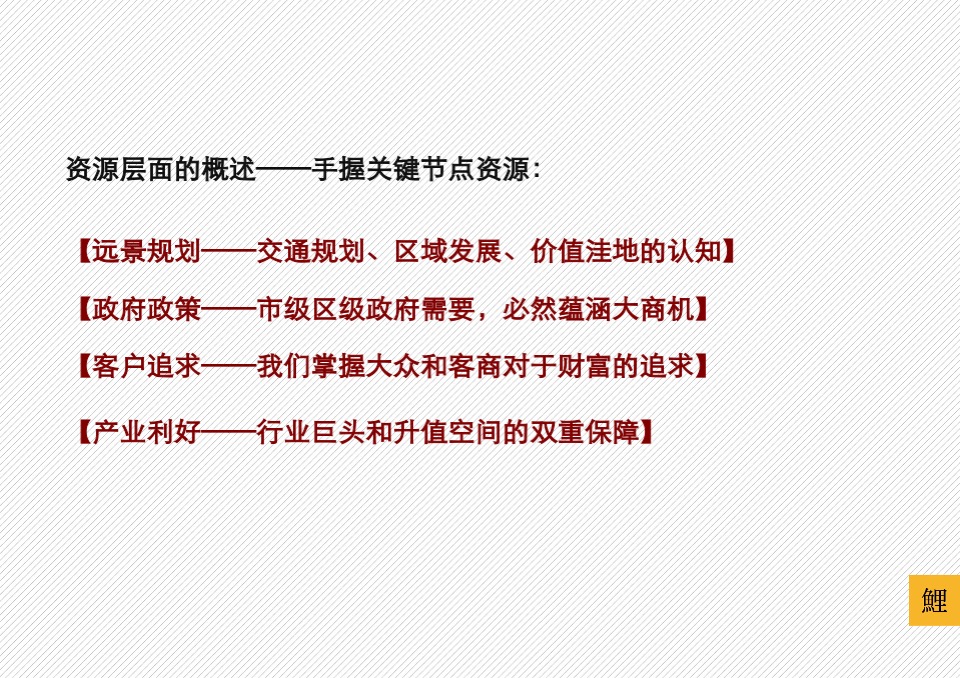 合稼集团商业综合体整合推广策略案