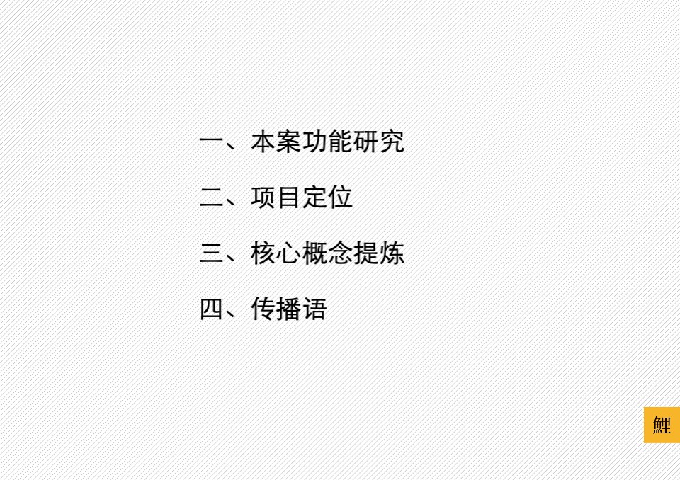 合稼集团商业综合体整合推广策略案