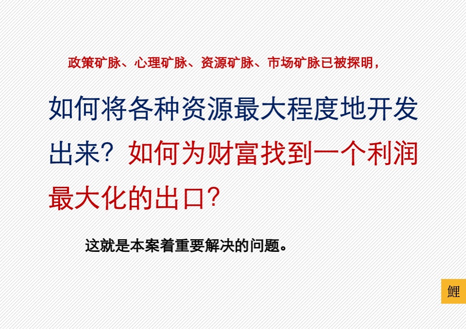 合稼集团商业综合体整合推广策略案
