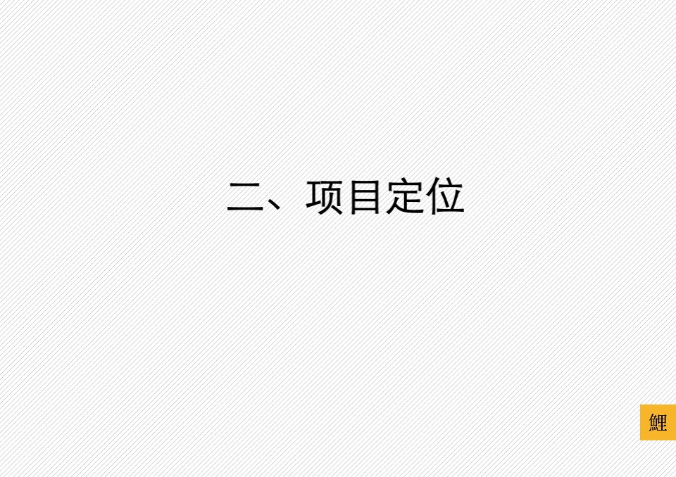合稼集团商业综合体整合推广策略案