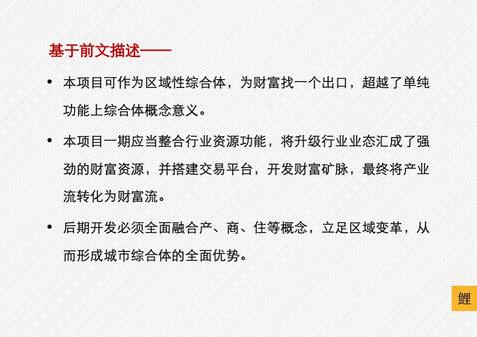 合稼集团商业综合体整合推广策略案