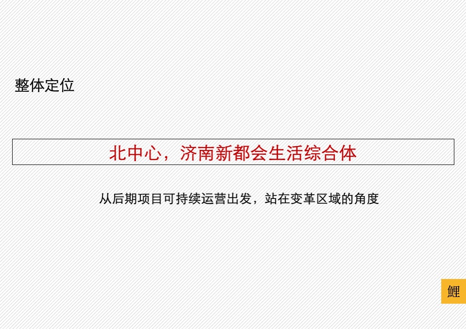 合稼集团商业综合体整合推广策略案