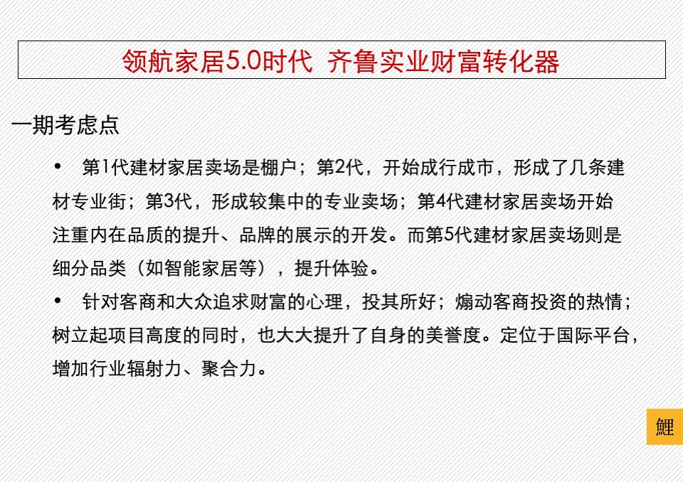 合稼集团商业综合体整合推广策略案