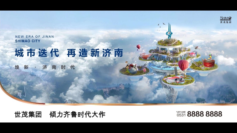 世茂济南超级综合体传播策略方案