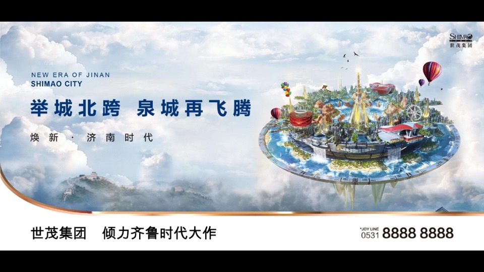 世茂济南超级综合体传播策略方案