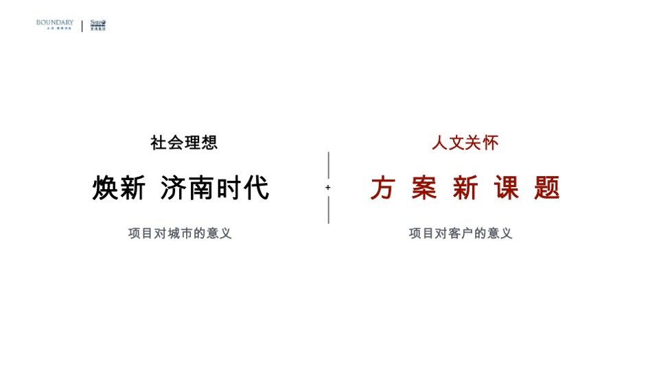 世茂济南超级综合体传播策略方案