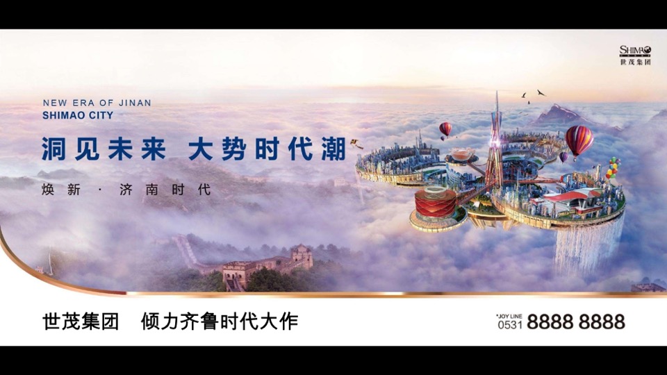 世茂济南超级综合体传播策略方案