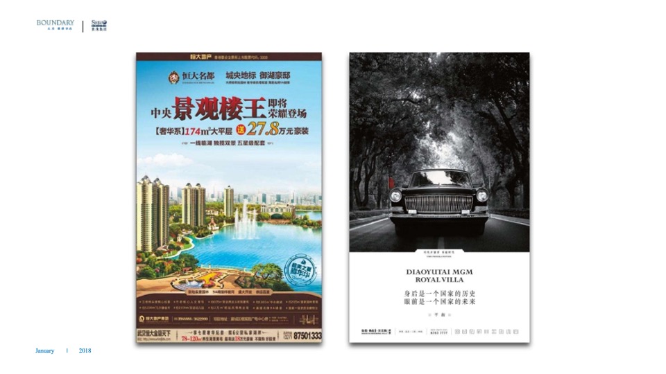 世茂济南超级综合体传播策略方案