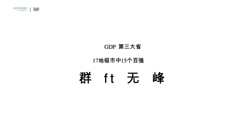 世茂济南超级综合体传播策略方案