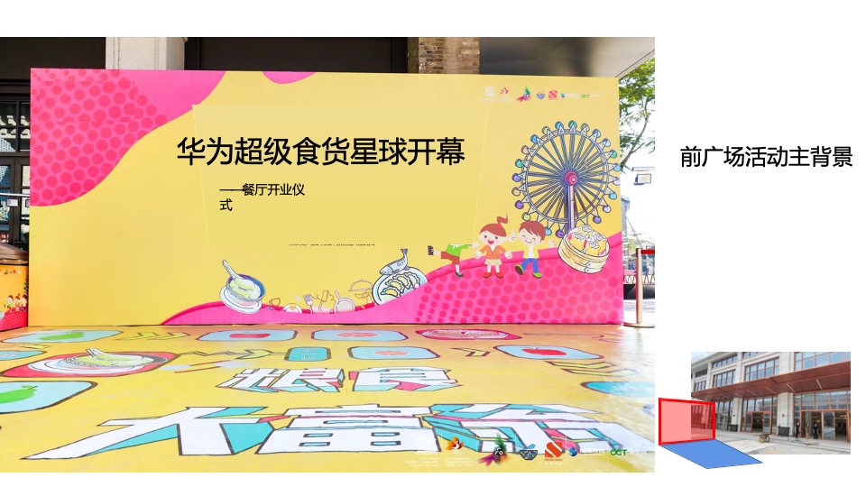餐厅开业（食货星球启航主题）活动策划方案