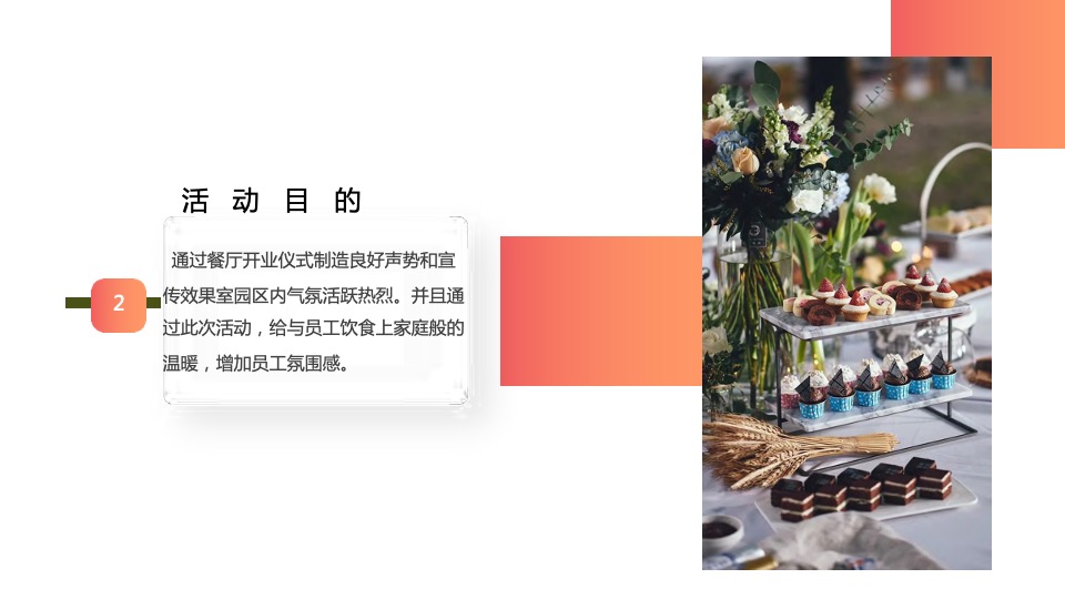 餐厅开业（食货星球启航主题）活动策划方案