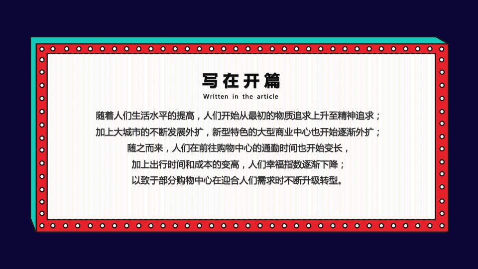 商业广场开业季（盛装开业·嗨翻全城主题）活动策划方案