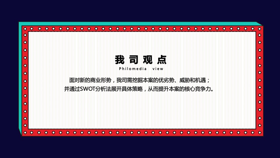 商业广场开业季（盛装开业·嗨翻全城主题）活动策划方案