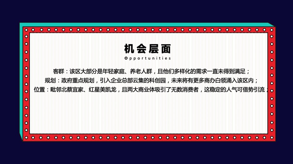 商业广场开业季（盛装开业·嗨翻全城主题）活动策划方案