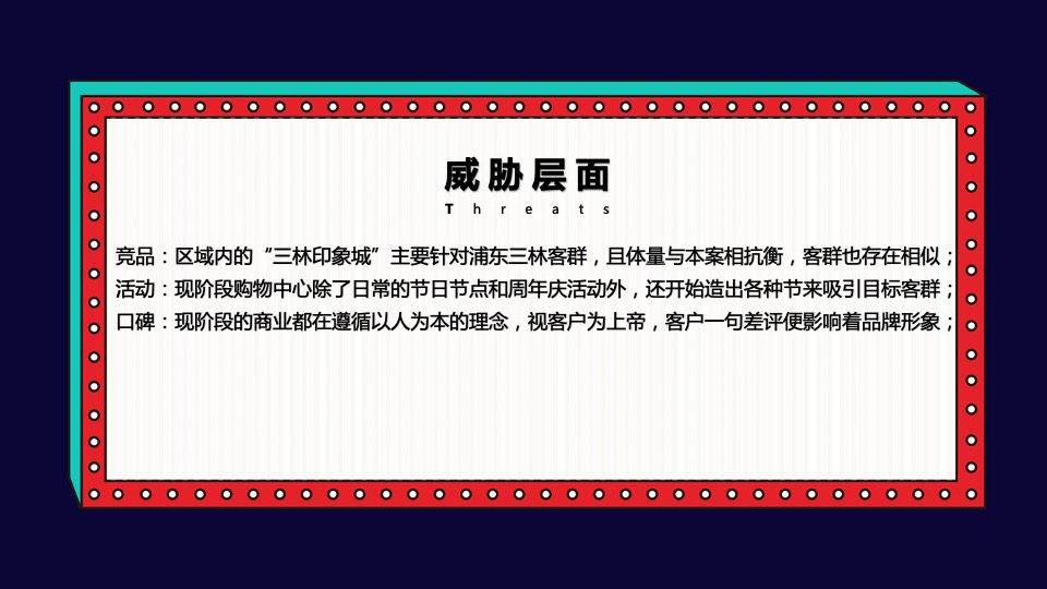 商业广场开业季（盛装开业·嗨翻全城主题）活动策划方案