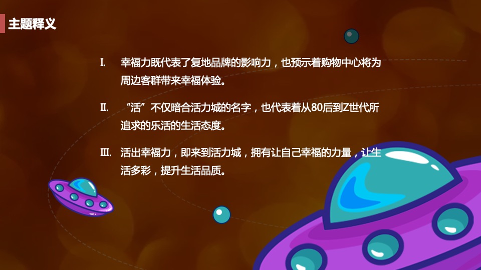 商业广场开业季（盛装开业·嗨翻全城主题）活动策划方案