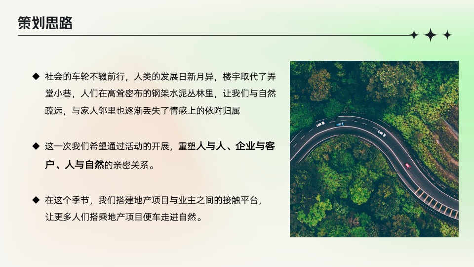 地产项目春季趣慢游（春光无限好主题）活动策划方案