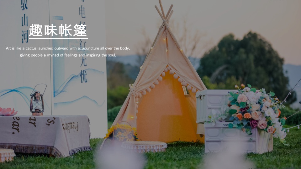 地产项目春季趣慢游（春光无限好主题）活动策划方案