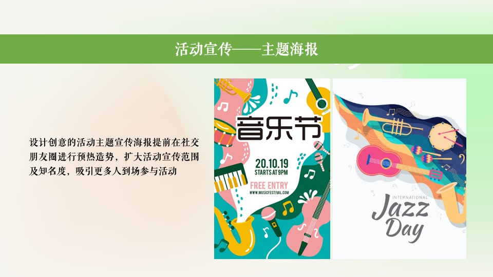 地产项目春季趣慢游（春光无限好主题）活动策划方案