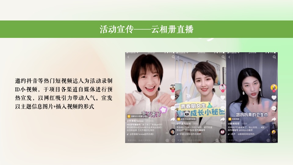 地产项目春季趣慢游（春光无限好主题）活动策划方案