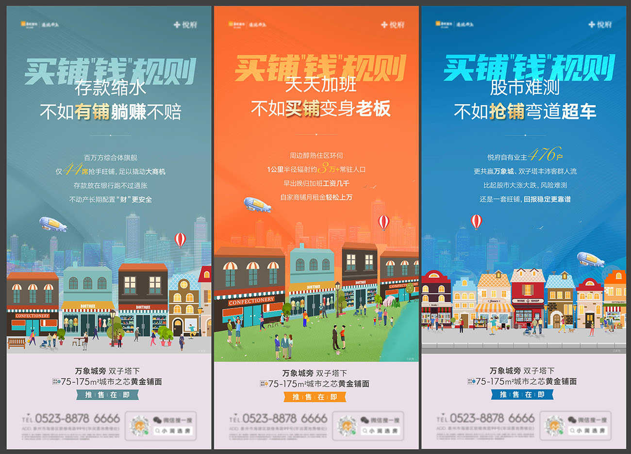 地产商铺招商宣传系列海报AI源文件
