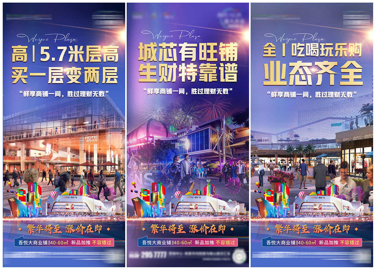 地产商业商铺价值点系列海报AI+PSD源文件2259