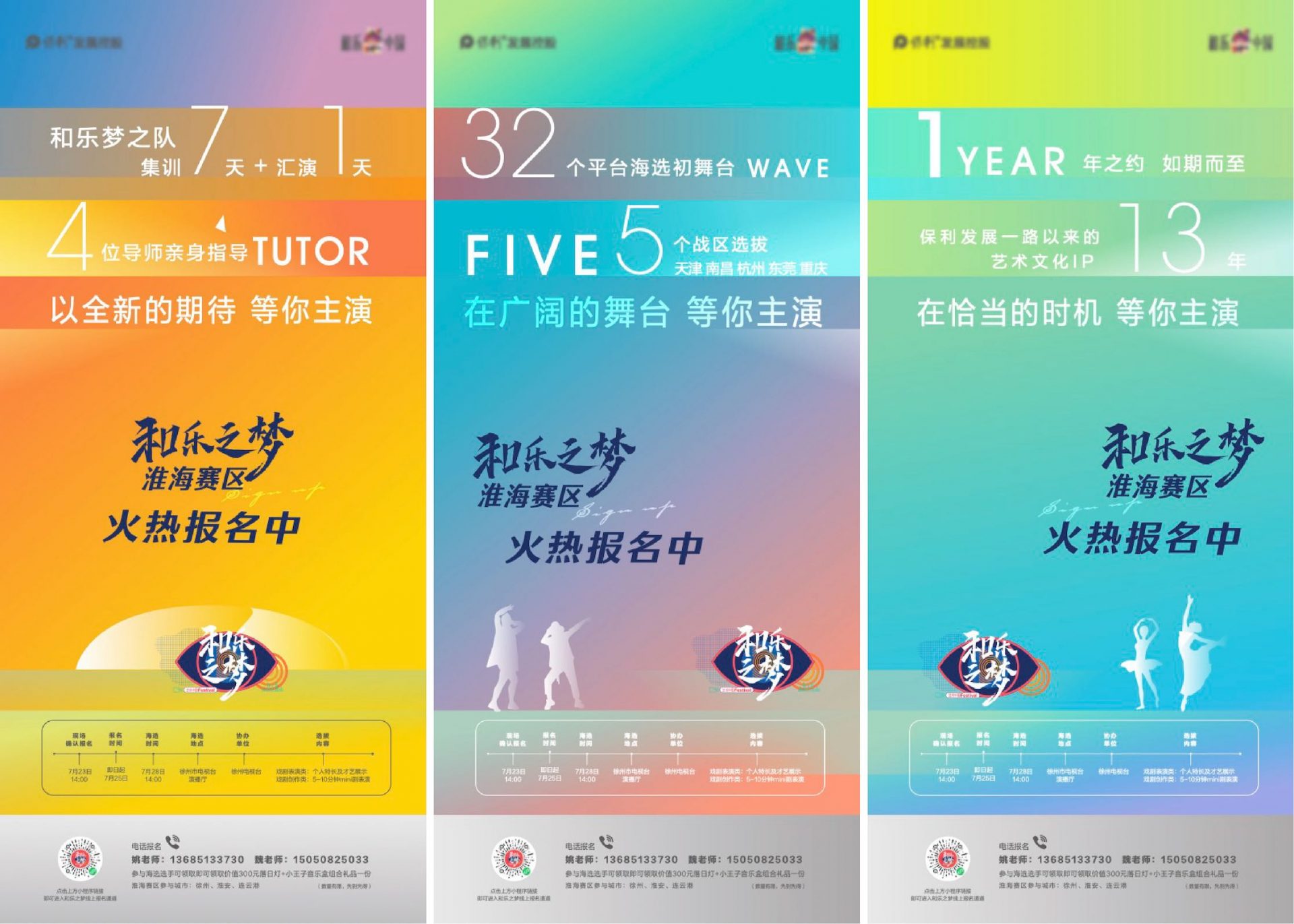 地产舞台表演音乐节海选系列海报AI源文件