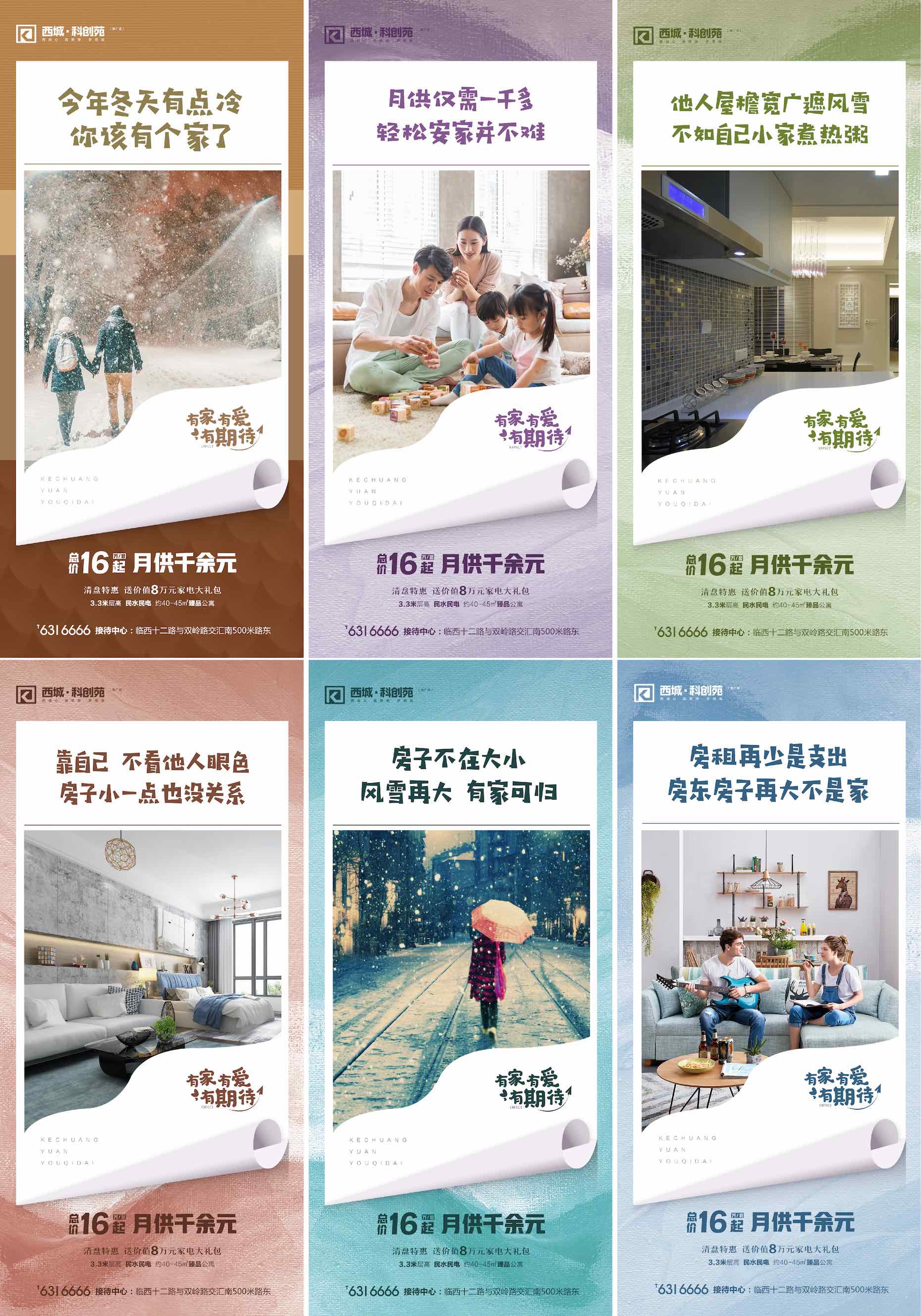 地产住宅户型场景价值点海报PSD源文件