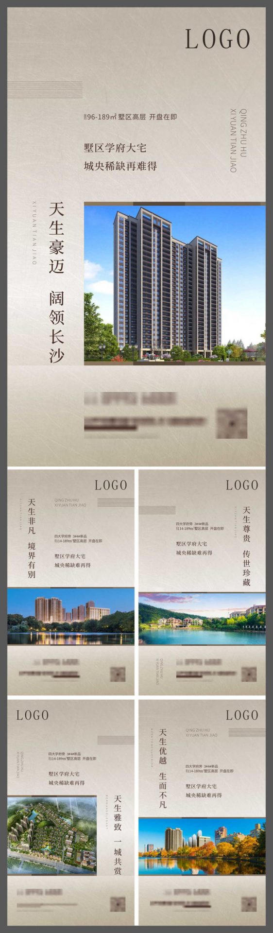 地产城心墅区价值点海报CDR源文件