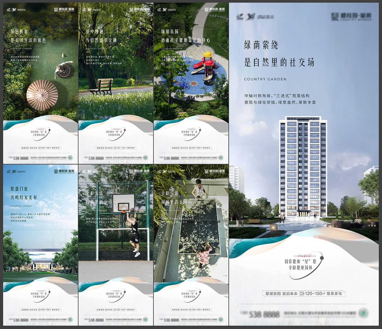 地产健康园林价值点系列海报AI+PSD源文件