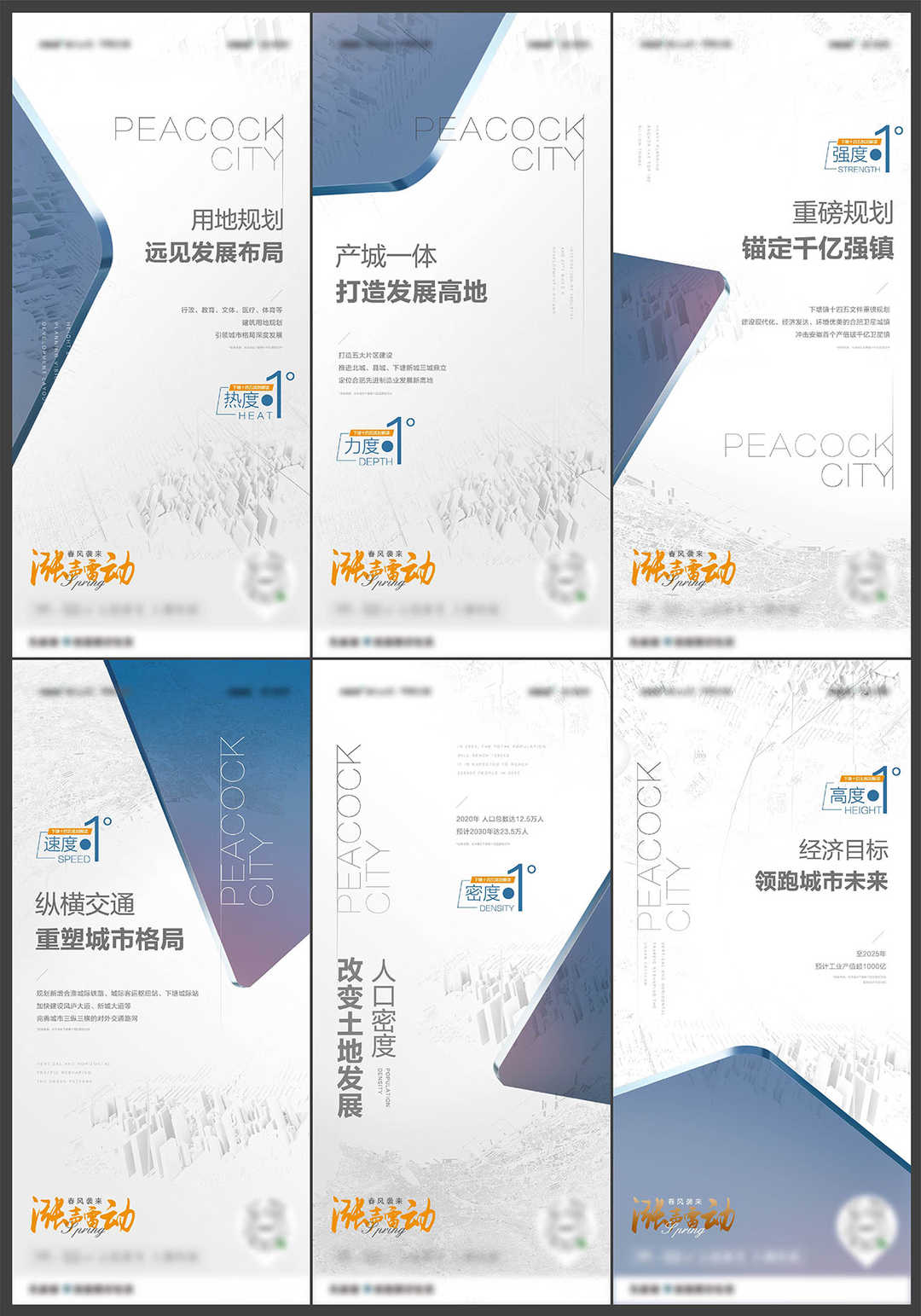 地产区域价值配套系列海报AI+PSD源文件