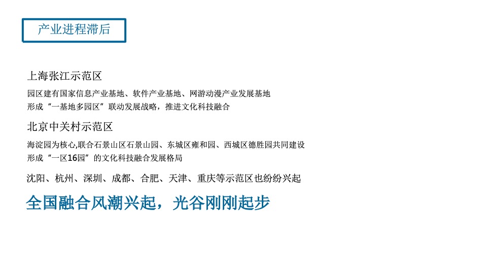 武汉光谷北辰潘多拉产业综合体整合推广提案