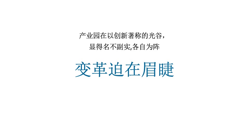 武汉光谷北辰潘多拉产业综合体整合推广提案