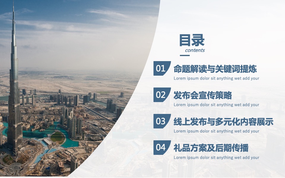 地产项目升级线上发布会整合营销方案