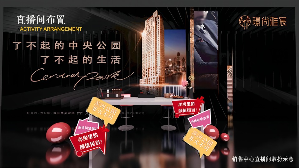 地产项目直播超级感恩季活动策划方案