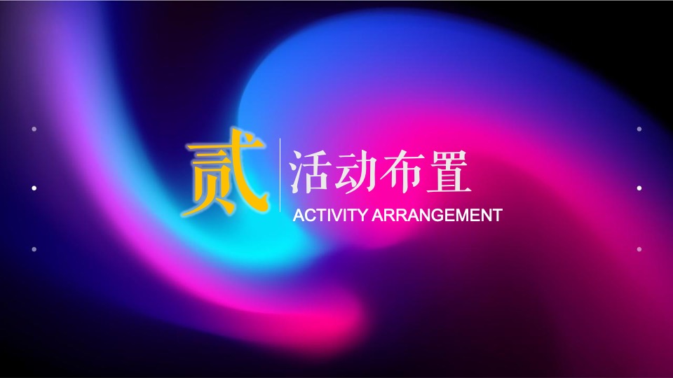 地产项目直播超级感恩季活动策划方案