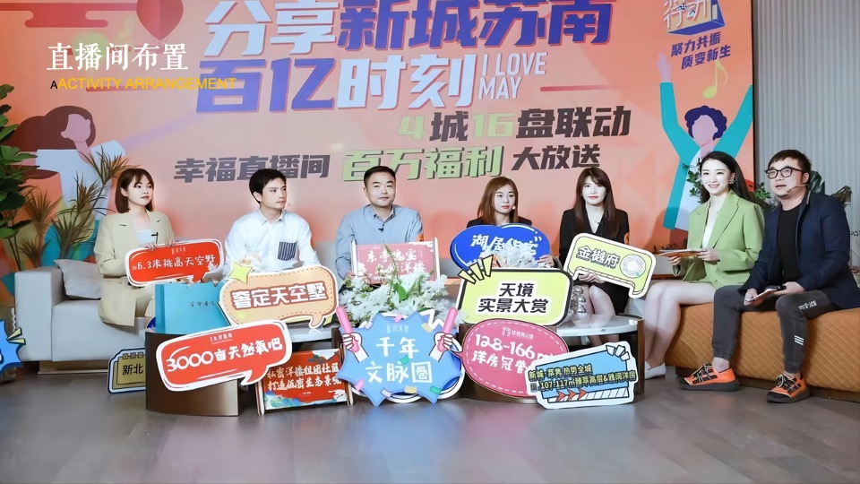 地产项目直播超级感恩季活动策划方案