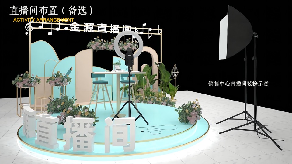 地产项目直播超级感恩季活动策划方案