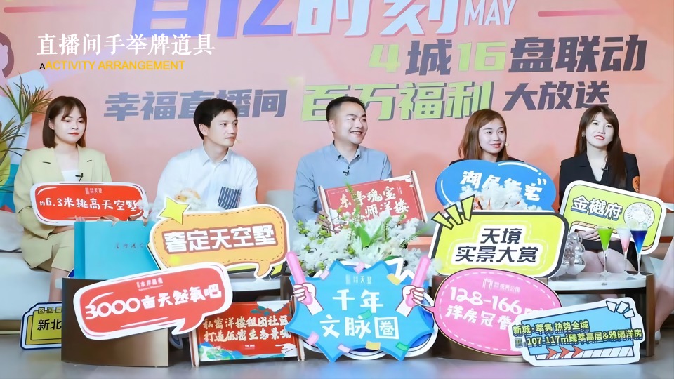 地产项目直播超级感恩季活动策划方案