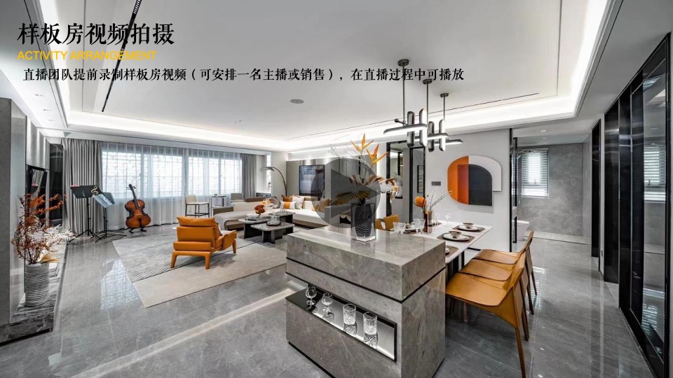 地产项目直播超级感恩季活动策划方案