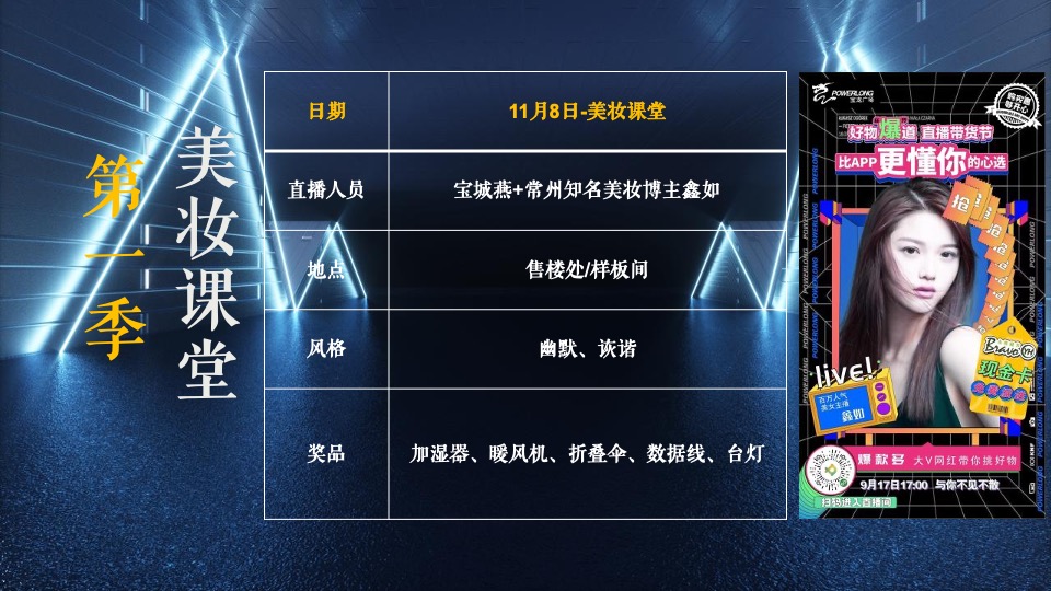 地产项目直播超级感恩季活动策划方案