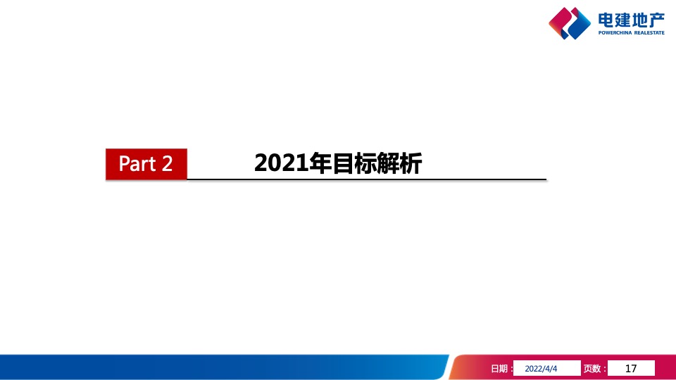 武汉洺悦华府项目年度营销策略报告