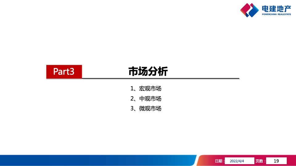 武汉洺悦华府项目年度营销策略报告