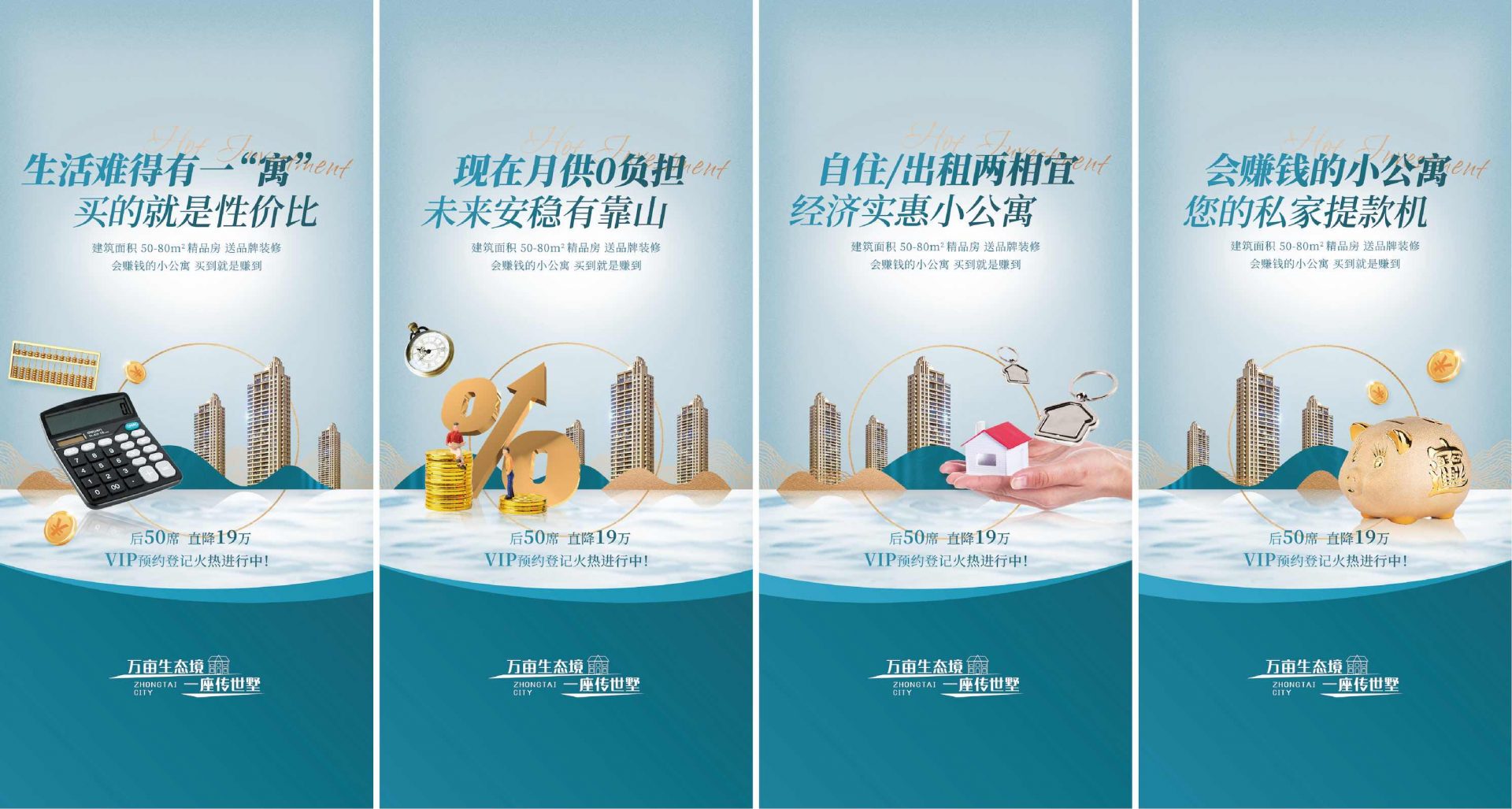 地产住宅楼盘清盘热销价值点宣传海报PSD源文件