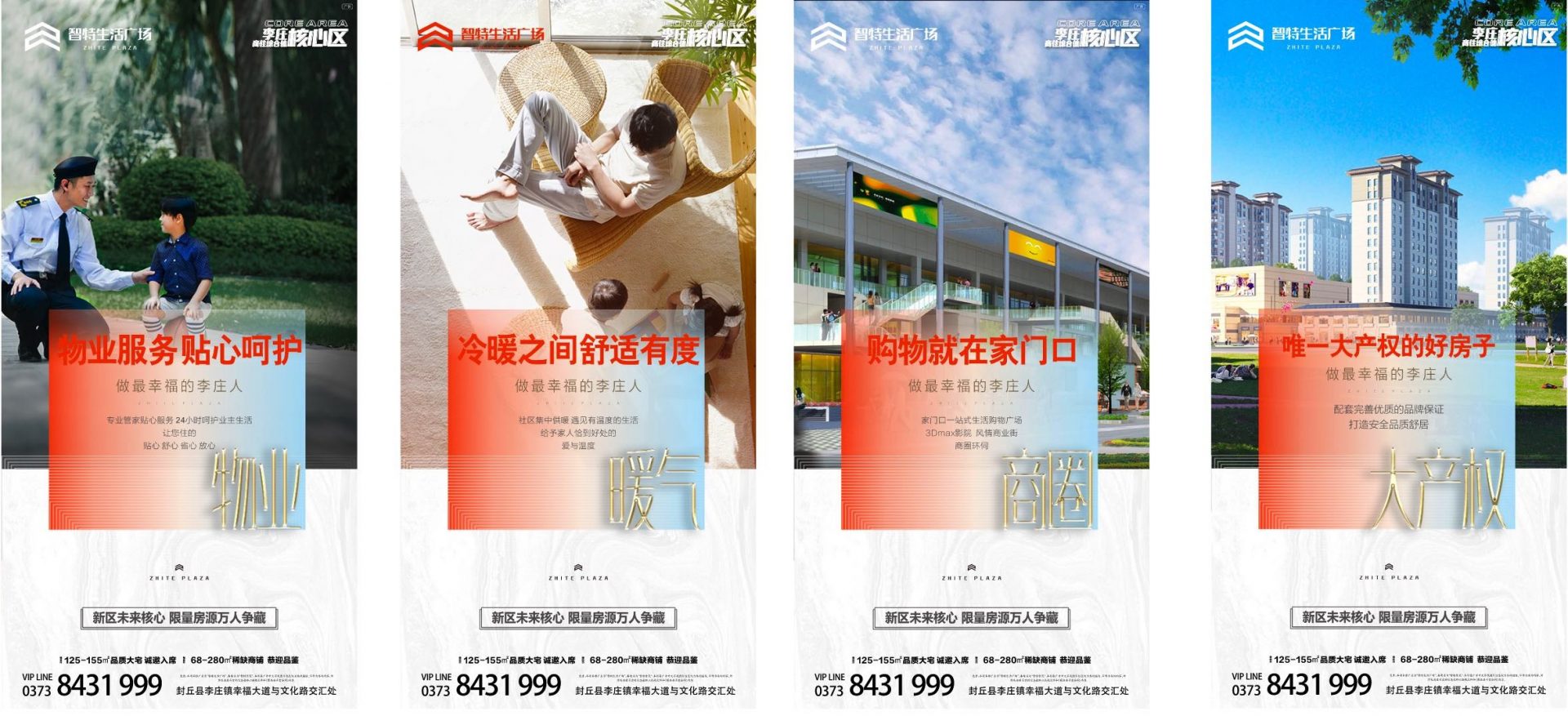 地产品质住宅配套价值点海报CDR源文件