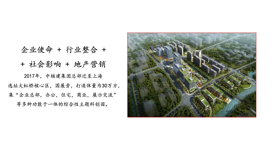 上海虹桥心境 产业综合体住宅商务商业