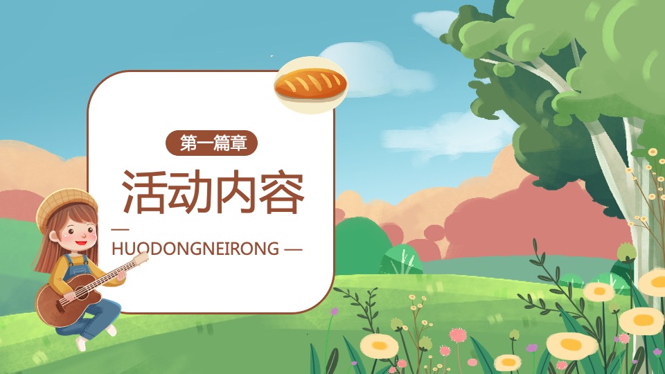 地产项目春季系列暖场（春生万物·恰如其时主题）活动策划方案