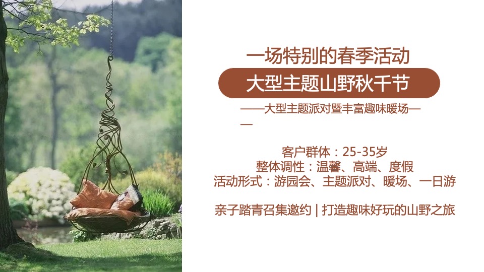 地产项目春季系列暖场（春生万物·恰如其时主题）活动策划方案